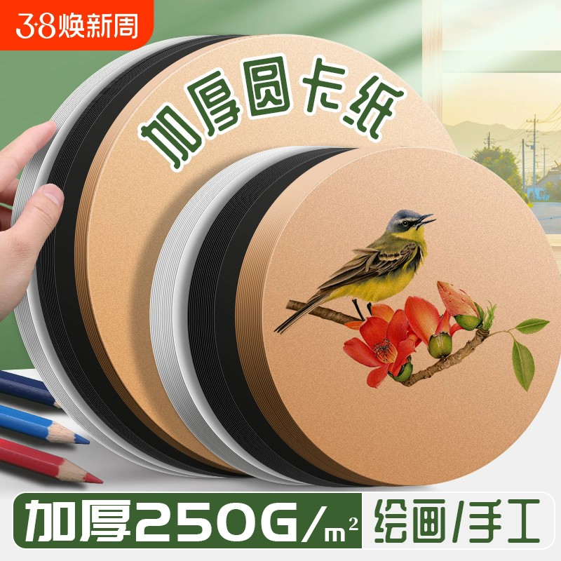 圆形卡纸白卡纸圆形牛皮纸黑色画纸美术专用丙烯马克笔画画彩色粘