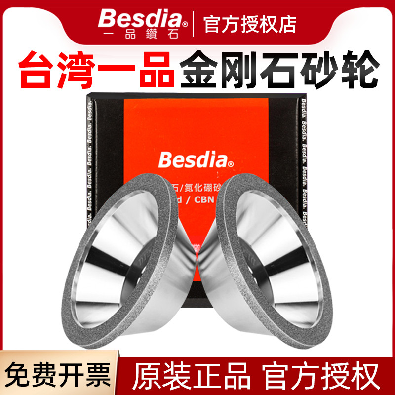台湾一碗型金刚石砂轮万能磨刀机磨片钻石合金磨钨钢U2金钢