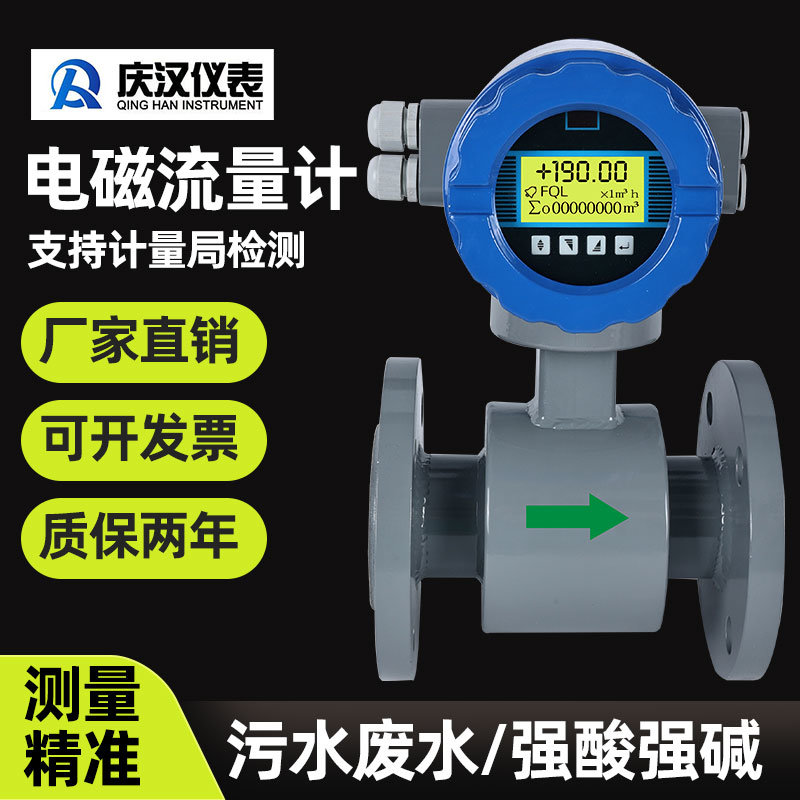 智能电磁流量计污水管道酸碱电子数显一体式高精度传感器液体
