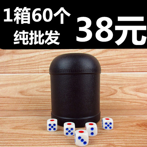 双钱色盅骰子套装筛盅甩盅色粒色子塞子塞盅 夜店骰盅KTV酒吧