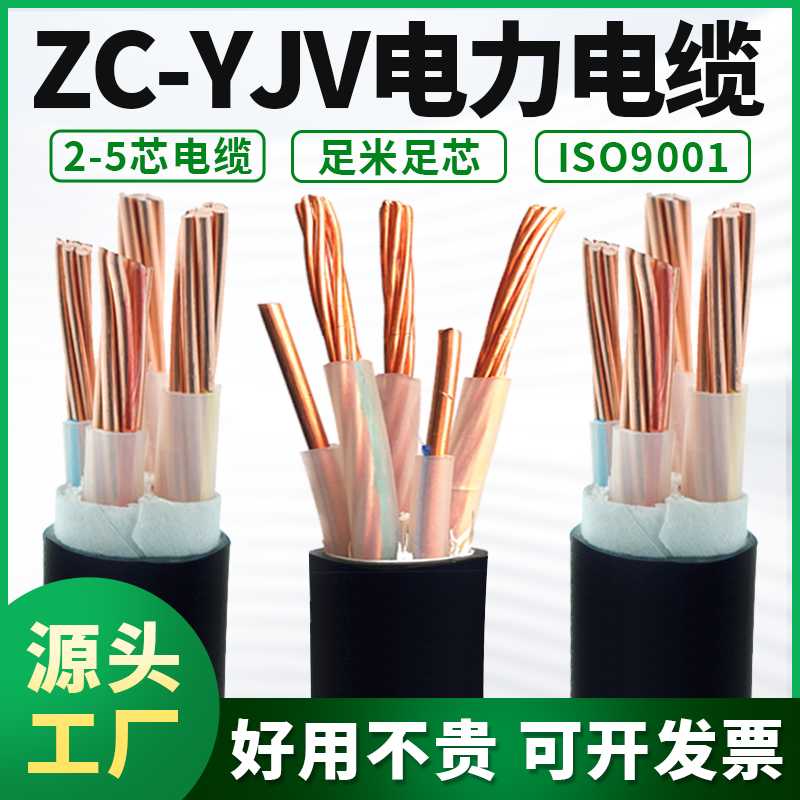 国标ZC-YJV工程电缆线4/5芯16/25/35平方纯铜三相四线电力电
