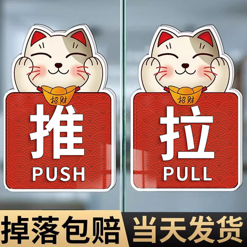 推拉门贴玻璃门贴开门标识贴创意贴门店招财猫提示牌防撞贴纸