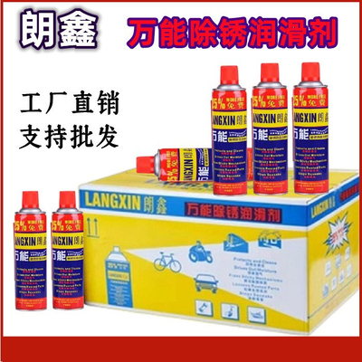 整件朗鑫除锈剂金属松动剂门锁润滑清洗剂螺丝汽车机械防锈润