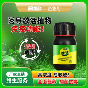 大败毒微生物菌剂番茄辣椒茄子豆角草莓灰霉晚疫病毒溃疡根腐50ml