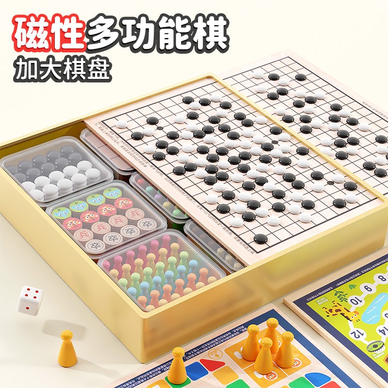 磁吸多功能棋盘多合一套装棋类益智玩具飞行棋儿童跳棋五子棋磁性