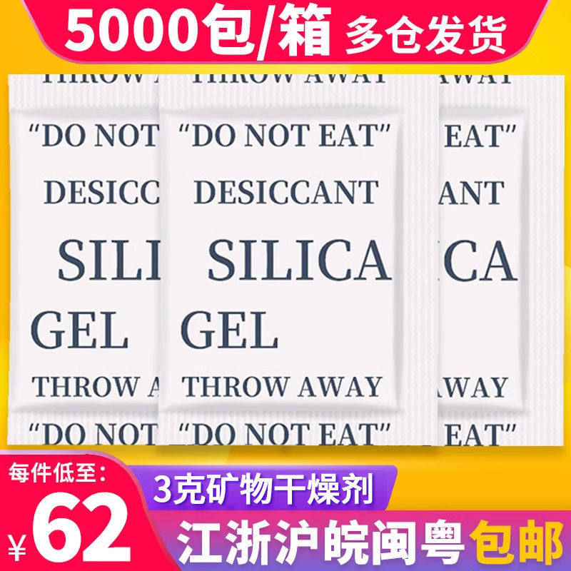 3克g小包矿物防潮剂食 茶叶红枣防潮珠 皮革鞋帽服装工业干