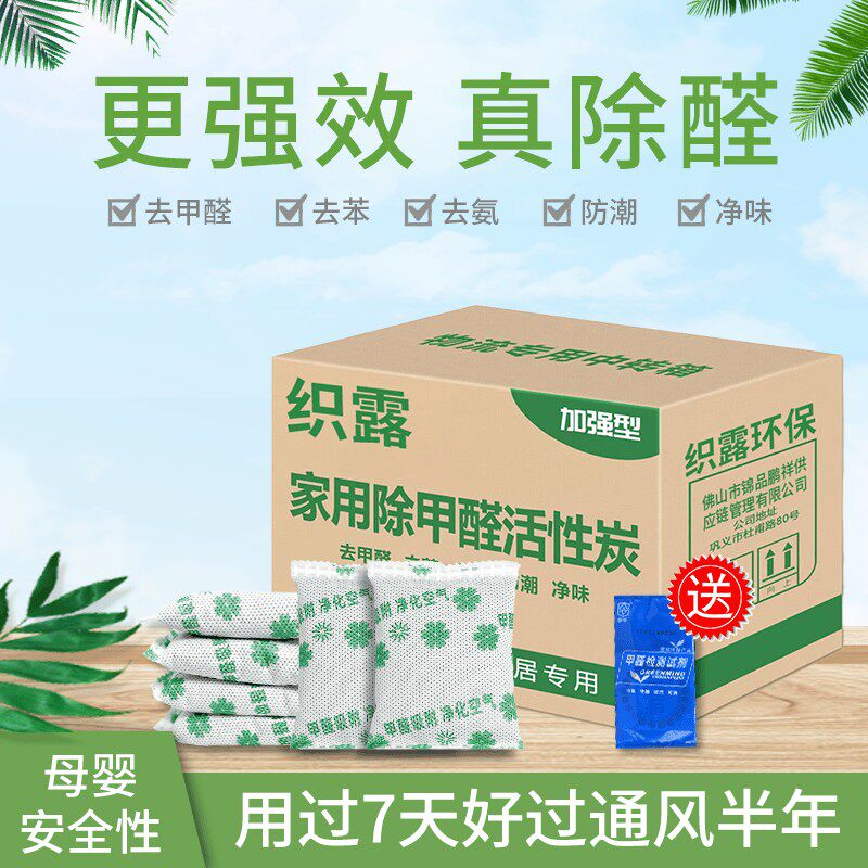 活性炭除甲醛家用新房装修除味新房竹炭包吸甲醛汽车除醛竹炭包