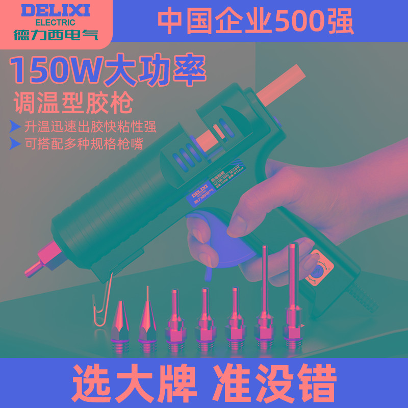 大功率工业调温热熔胶枪家用高粘强力胶全铜加长细枪嘴