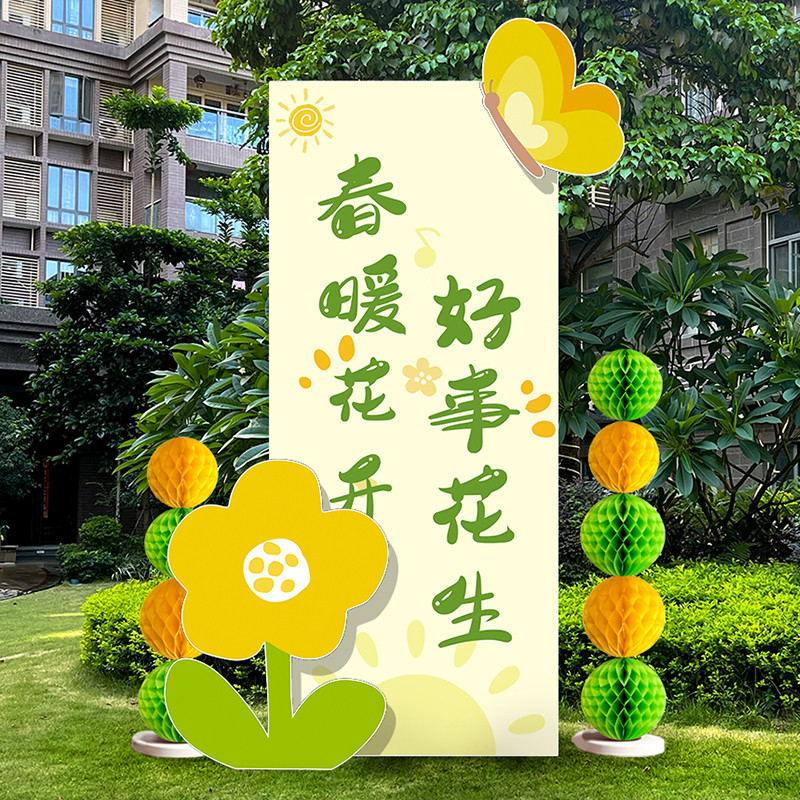 春天主题场景装饰品春日氛围kt展板学校幼儿园户外开学布置背