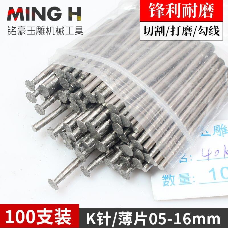 K针玉雕工具薄片飞碟金刚石磨棒勾线切割玉石雕刻打磨钻头100