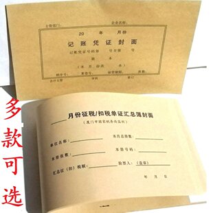 会计凭证封面A5 财务帐 电脑记账 装订封皮封底包角纸增票 抵扣联