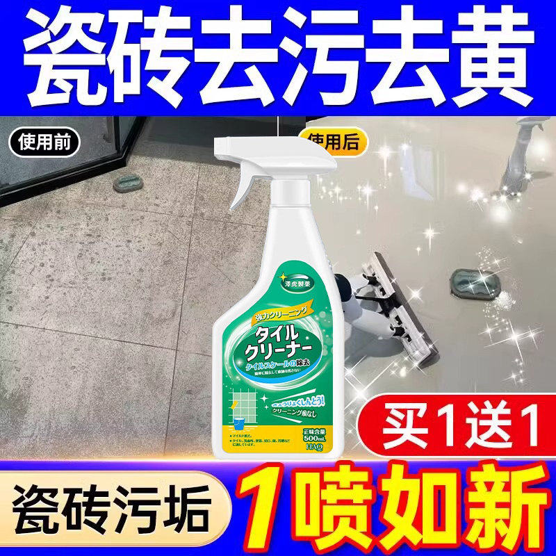 日本瓷砖清洁剂强力去污抛光去黄浴室卫生间清洗地板砖除垢旗