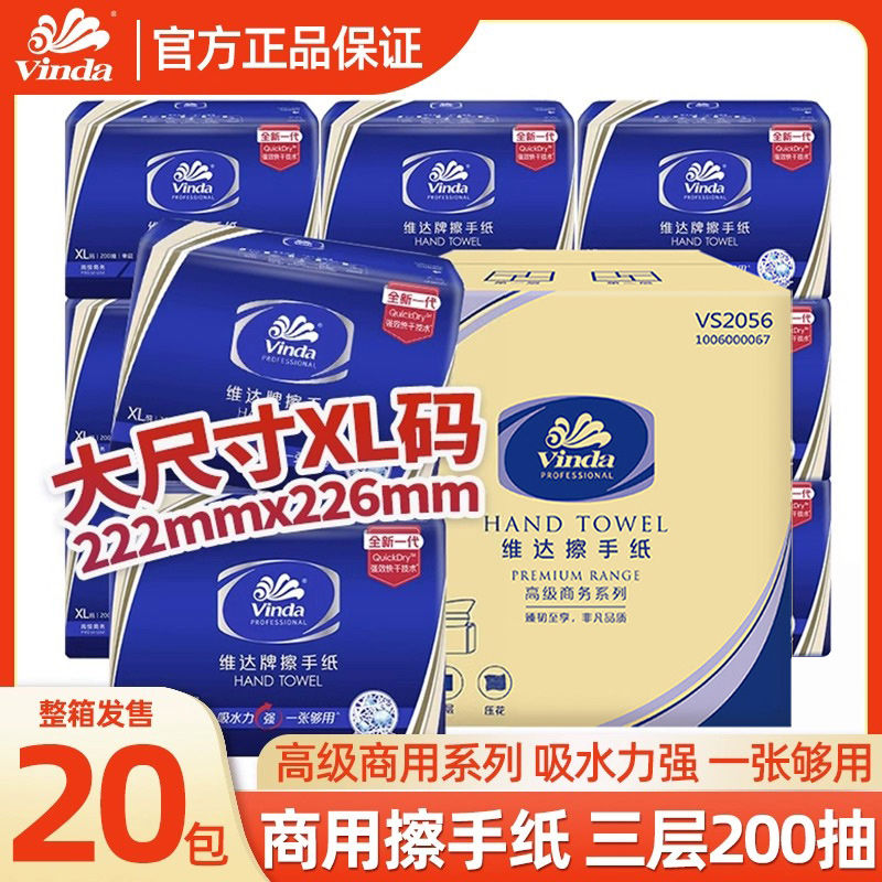 擦手纸三折200抽取式卫生间厕所专用洗手间酒店用家用整箱