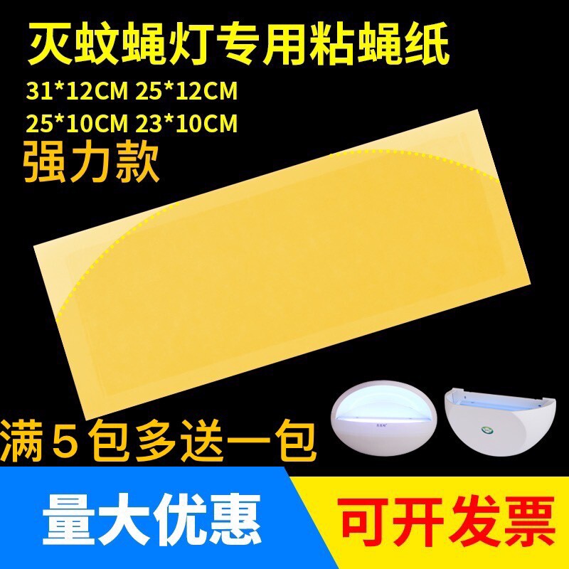 粘纸粘捕式灭蝇灯粘蝇纸笆笆啦灭蚊灯专用粘蝇板灭蚊子沾纸苍
