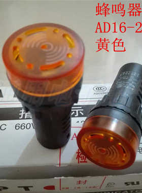 优质 闪光蜂鸣器AD16-22SM黄色220V 380V 110V 36V 24V12V