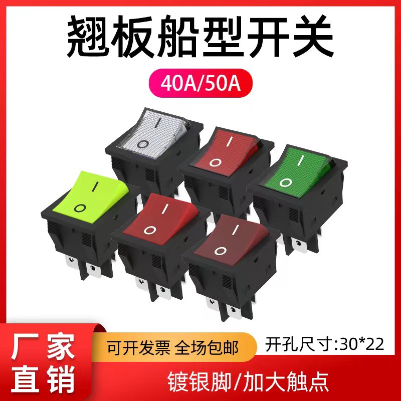 50A电焊机大电流船型开关40A大功率翘板电源KCD4带灯船形四脚