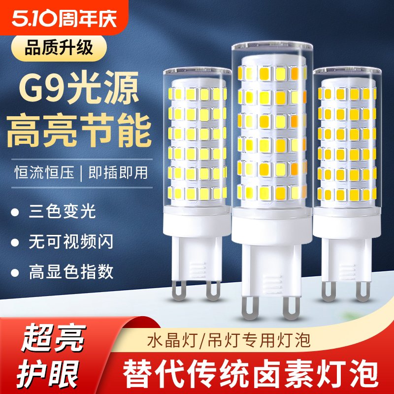 G9插脚led灯珠节能灯超亮三色变光灯泡家用水晶灯吊灯光源照