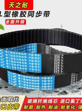 橡胶同步带143L 146L 150L 154L 157L 158L 160L传动皮带齿形