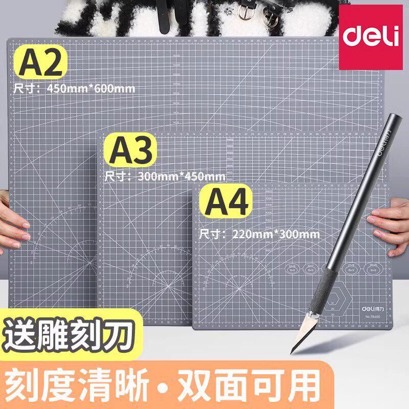 得力A4切割垫板手工A2切割板手账大号手工模型美术垫板鼠垫绘画