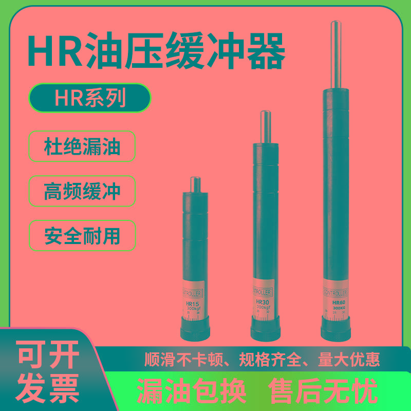 气动精密可调油压液压阻尼稳速缓冲器HR/SR15/30/60/80/100