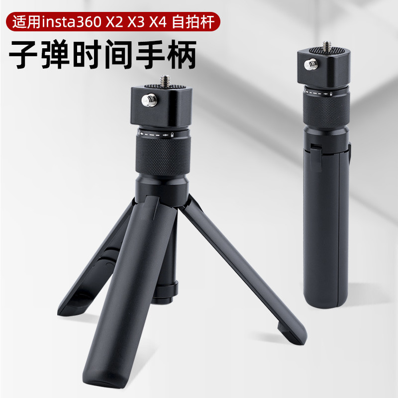 升级加强二代新款子弹时间旋转手柄insta360X3运动相机隐形自拍杆