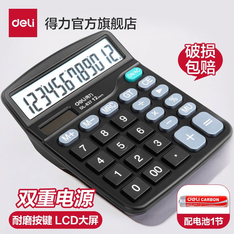 得力837计算器办公用会计用太阳能学生用带语音大学财务小号