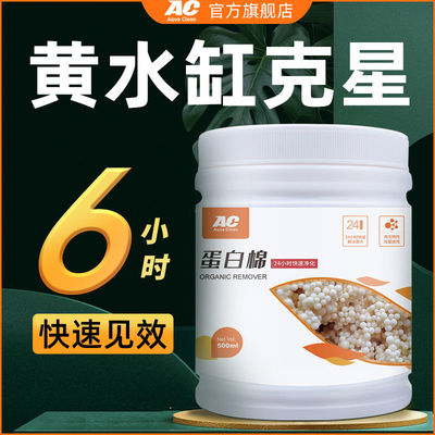AC蛋白棉水族鱼缸专用去黄水克星除臭滤材净化水质过滤材料净