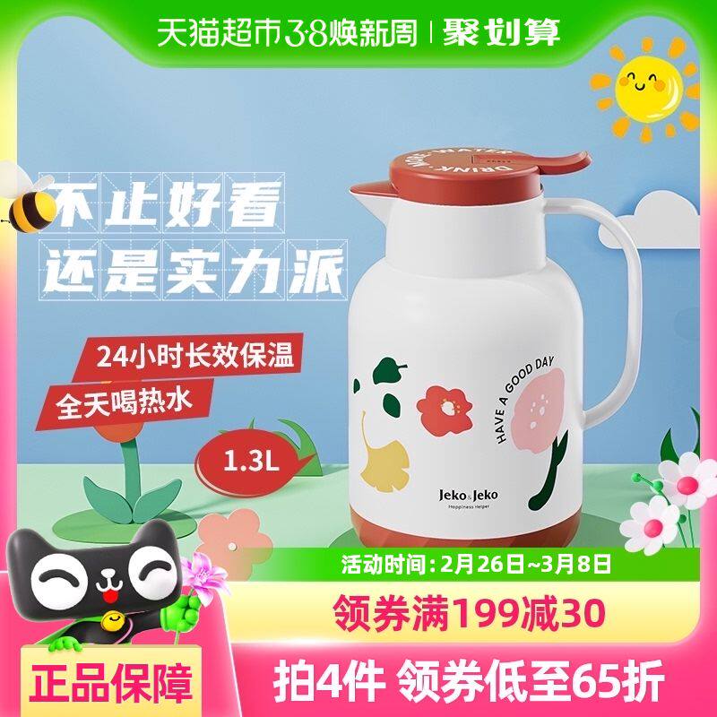 Jeko热水瓶保温壶家用保暖水壶开水暖壶小茶壶茶瓶学生宿舍大容量