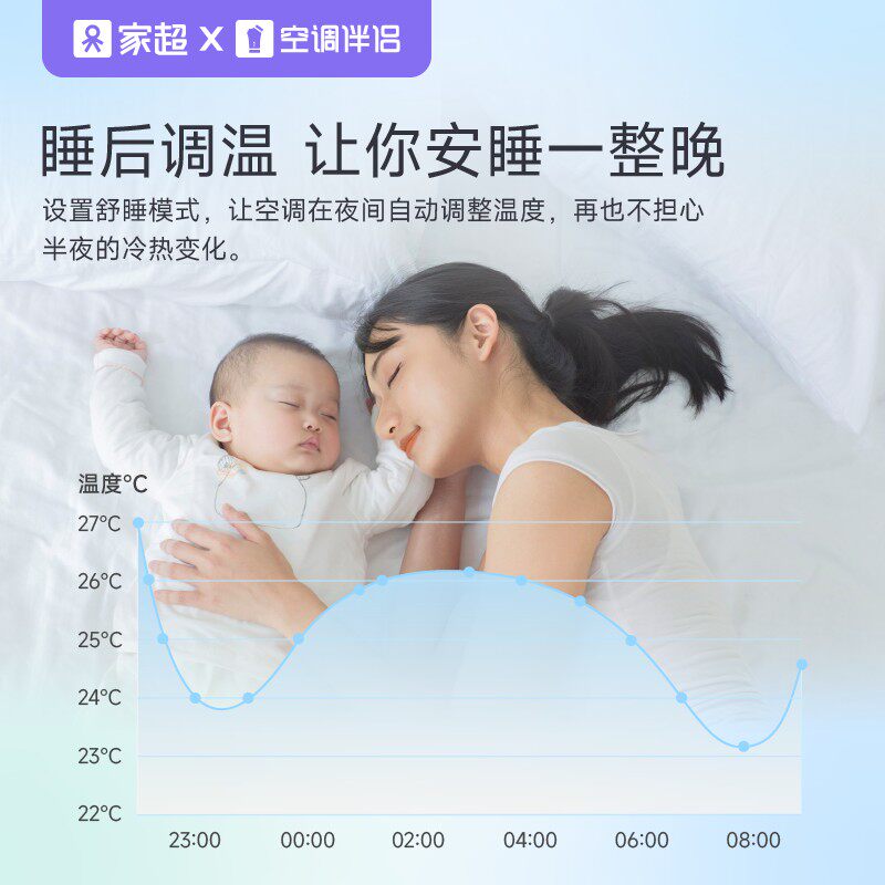 家超【达人】空调伴侣智能语音助手懒人声控遥控器远程控制app网