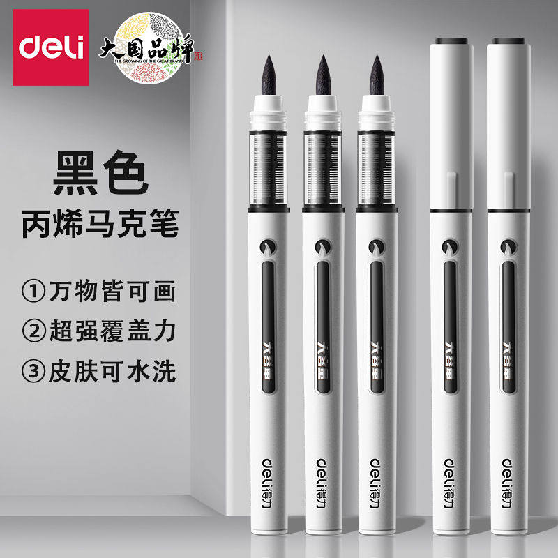 得力黑色直液式软头丙烯马克笔单支补色美术专用勾线笔小学生画画