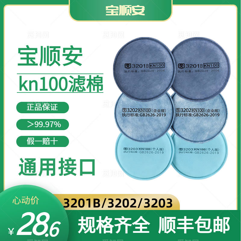 宝顺安防尘口罩滤棉kn100过滤棉3201b 3202防工业粉尘面罩滤芯