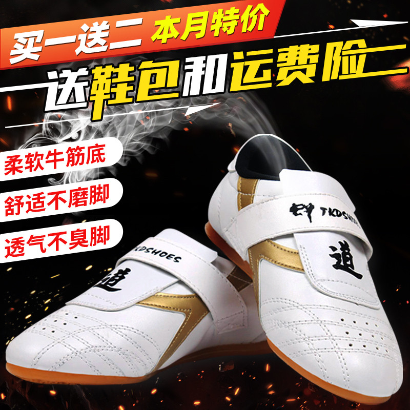 跆拳道鞋儿童男散打专用鞋子专业武术鞋女童成人训练服鞋软底