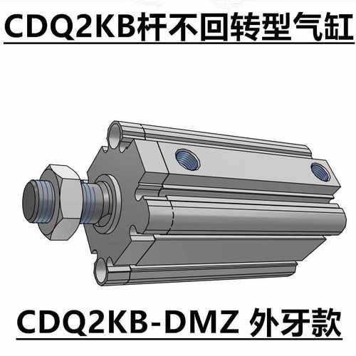 CQ2KB32杆轴不旋转气缸CDQ2KB40-10/15DZ/20/25DZ/30/50-40DZ D