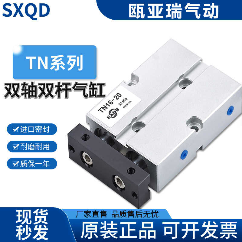 SXQD气动TN双轴双杆气缸TDA10/16*20*10X20X30X40X50X60X100