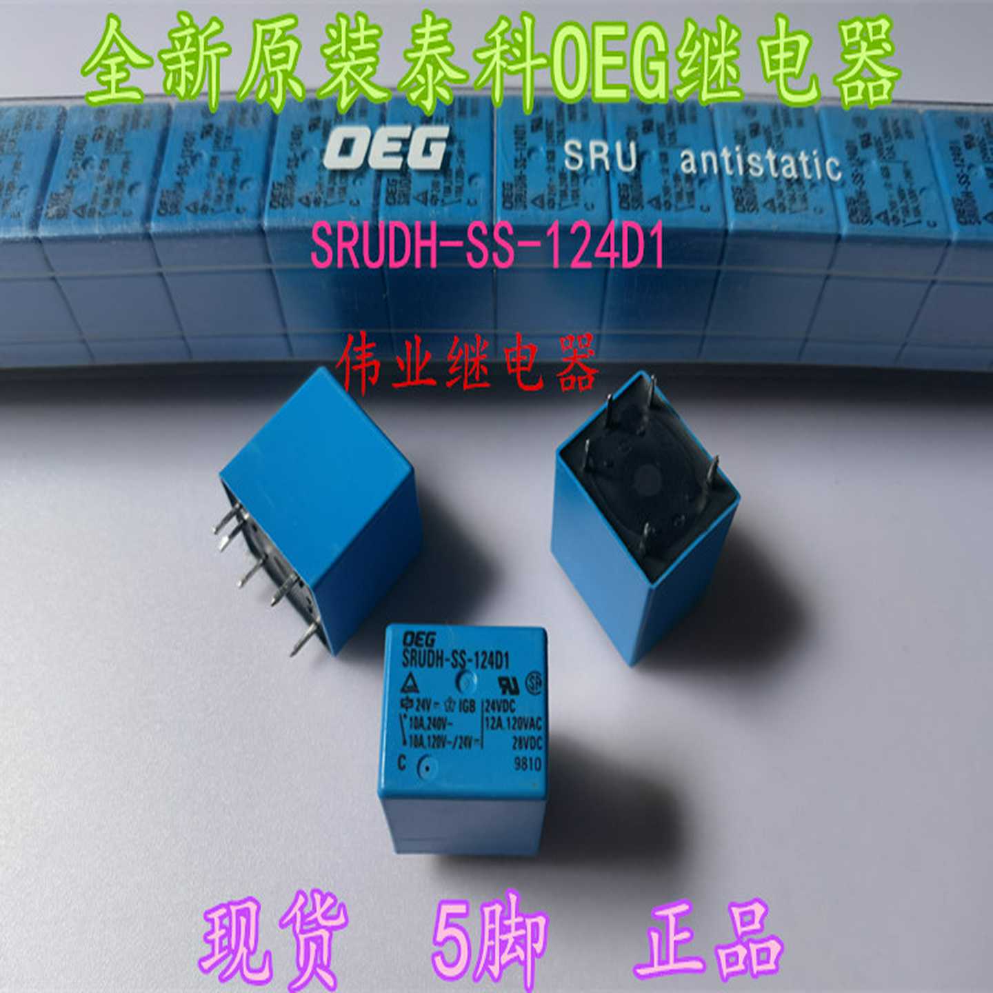 SRUDH-SS-124D1全新原装泰科OEG继电器5脚24V