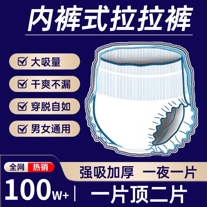 成人拉拉裤老年人专用内裤型纸尿裤老人用尿不湿男士女士大号