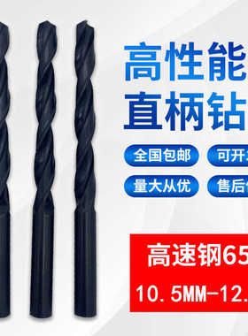 哈尔滨直柄麻花钻头HSS高速钢钻头电钻钻头钻床钻10.5-11-12-13
