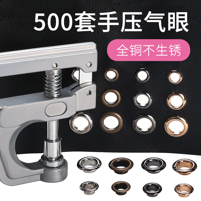 气眼扣安装工具打孔环圈扣金属扣子配件皮带鸡眼扣鞋带孔扣眼铆钉