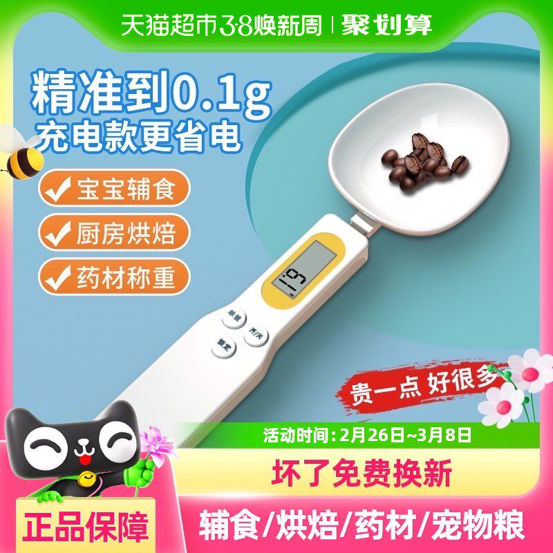 电子秤烘焙厨房食物奶粉秤称量勺克数秤家用小型精准称重克度小勺