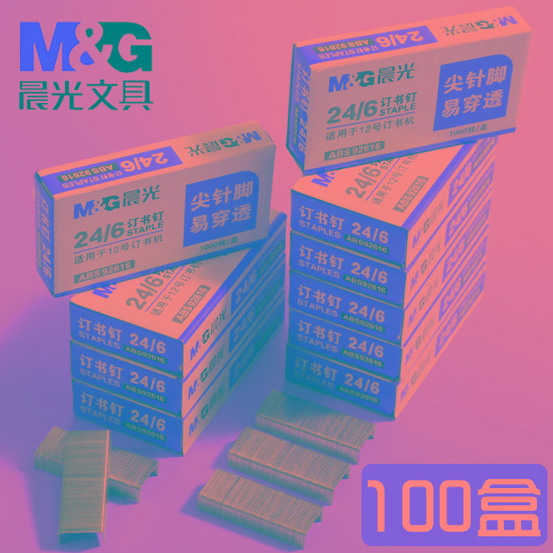 【100盒】晨光订书钉24/6通用型12号钉书针统一准型订书机