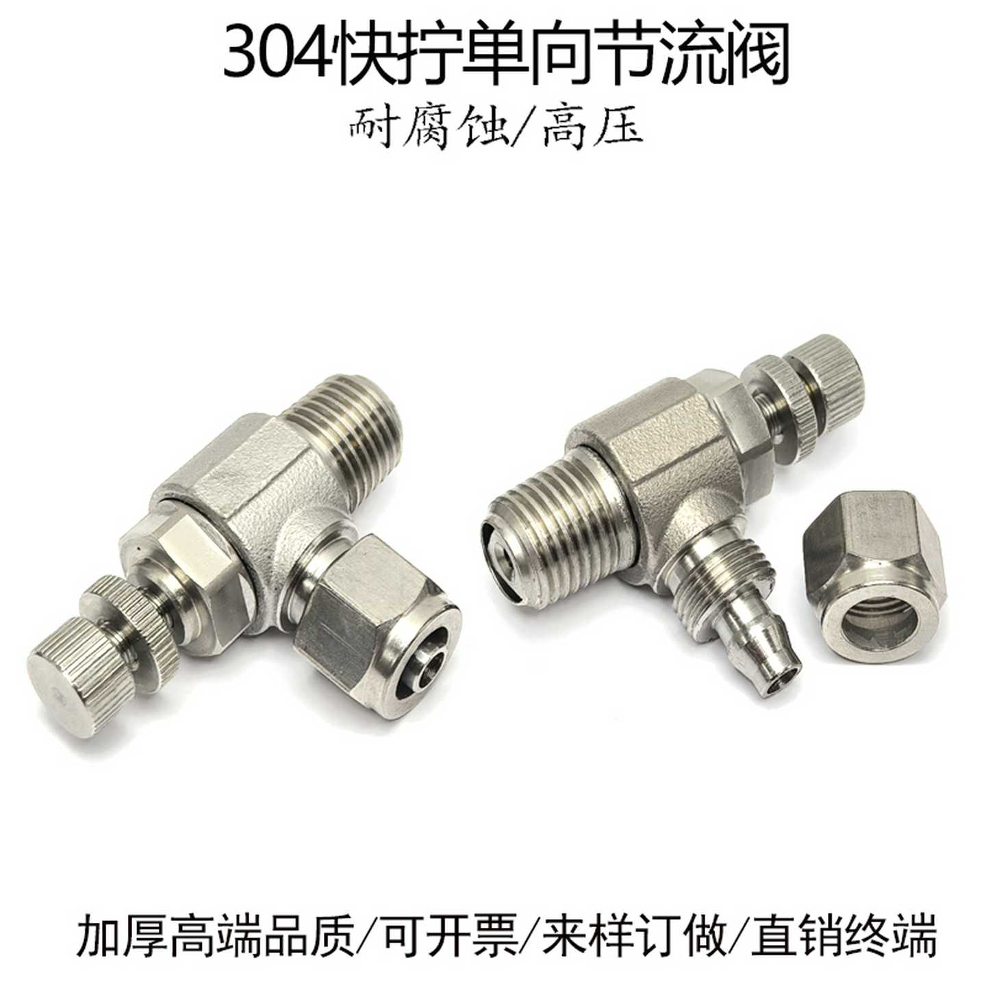 不锈钢快拧单向节流阀SL6-RC1/8气管接头10-PT1/4锁母调速阀16-