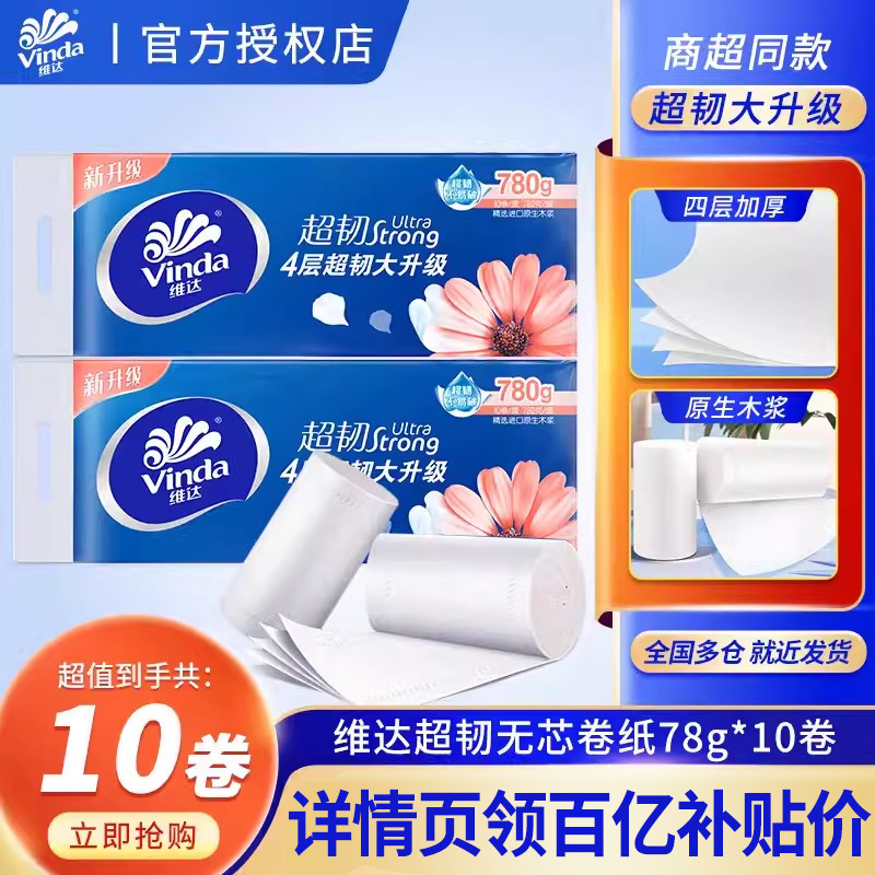 纸巾芯卷纸超韧4层10卷家用卫生纸实芯卷筒纸厕纸手纸提装