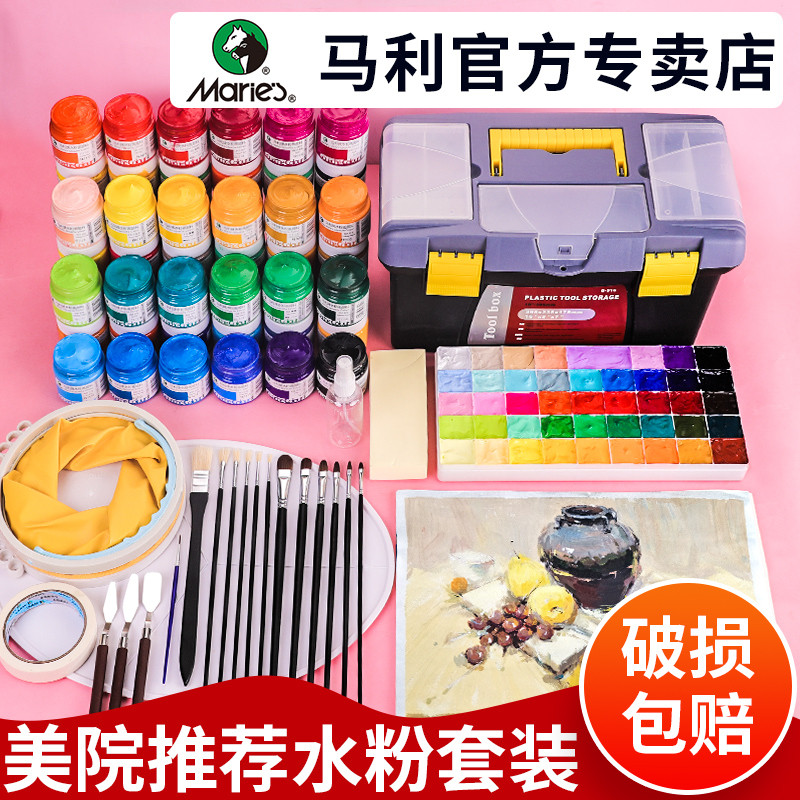 马利水粉颜料套装美术生专用白色罐装24色初学者学生用玛丽绘