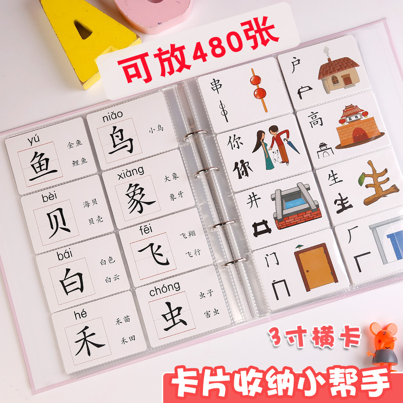 3寸7*9cm横版识字卡片收集幼儿园摩比生字认字收纳袋大容量活页
