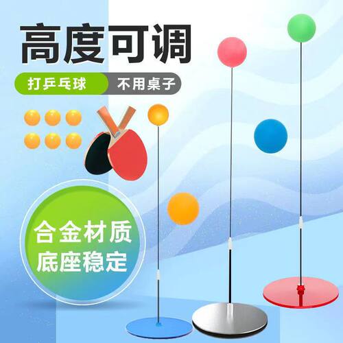 乒乓球训练器自练神器家用儿童网红神器弹力软轴室内兵兵球训