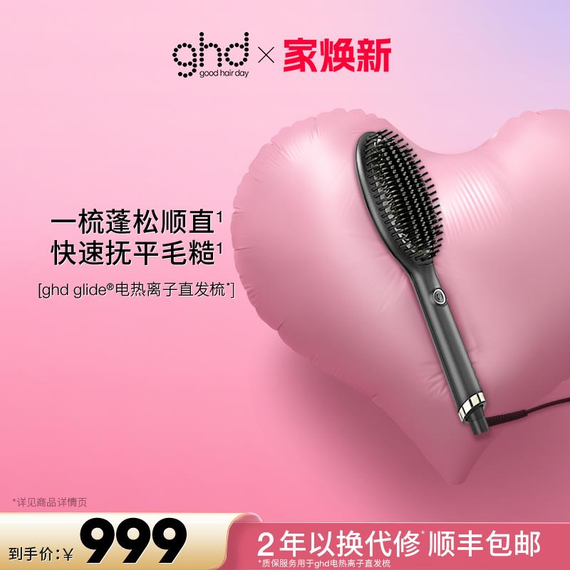 ghd直发梳神器 负离子梳电热梳直发梳子懒人直发梳电梳子造型梳