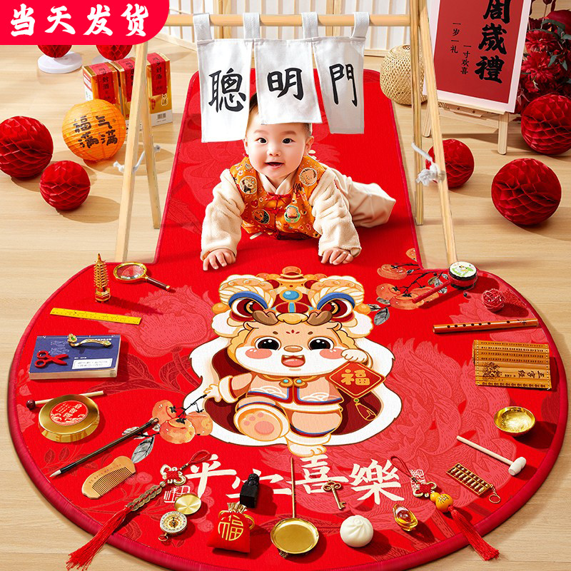 抓周道具一周岁用布置摆件龙宝宝小孩生日抓阄地垫启智锣全套装