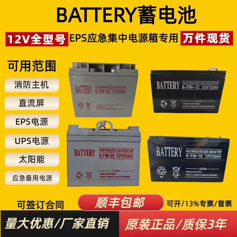 BATTERY蓄电池6FM-12V17A18A24A26A33A38A55A65AH48AH集中照明E