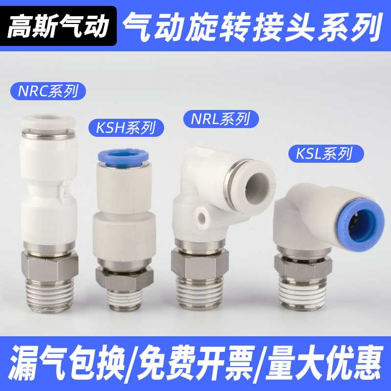 气动气管360度高速旋转NRC快速快插NRL接头KSH/KSL4 6 8 10-01