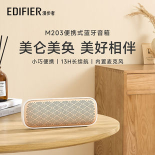 漫步者 M203线蓝牙音箱高音质低音炮小音响便携迷你户外